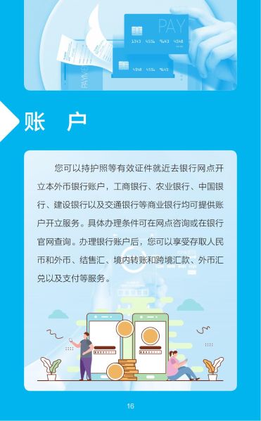 外籍来华人员支付指南（中文版）_16